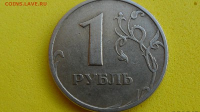 1 рубль 2005г СПМД шт.? - SAM_5583.JPG