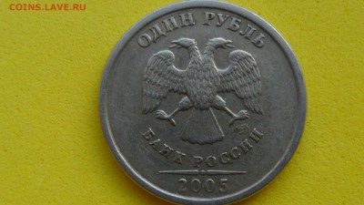 1 рубль 2005г СПМД шт.? - SAM_5582.JPG