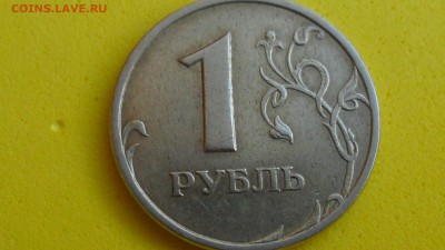 1 рубль 2005г СПМД шт.? - SAM_5579.JPG