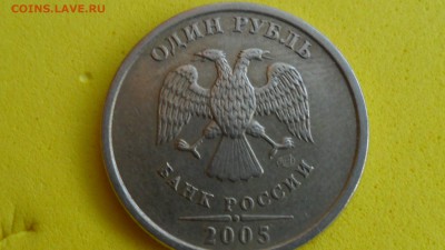 1 рубль 2005г СПМД шт.? - SAM_5578.JPG