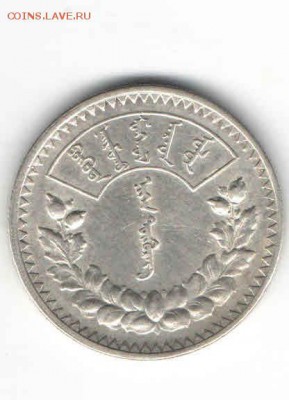 МОНГОЛИЯ 1 ТУГРИК 1925 ДО 14.04 - 22