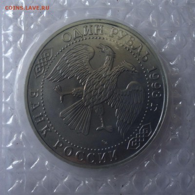 1 рубль Тургенев Ац(запайка) до 12.04.14 - Тургенев-2