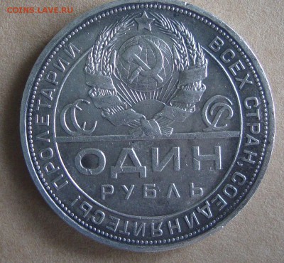 Рубль 1924 год, ПЛ, №6- аукцион сутки - 22