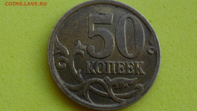 50 копеек 2007г М  шт? - SAM_5603.JPG