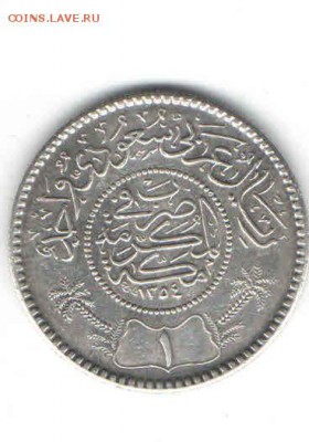 САУДОВСКАЯ АРАВИЯ 1 РИАЛ 1950 ДО 14.04 - 335