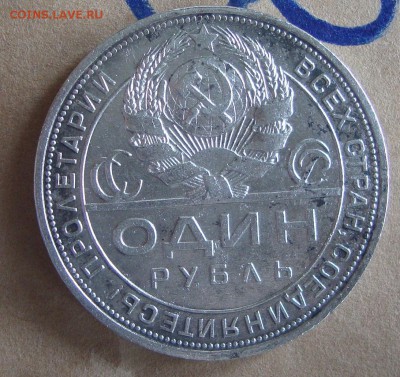 Рубль 1924 год, ПЛ, №8- аукцион сутки - 82