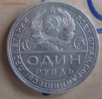 Рубль 1924 год, ПЛ, №9- аукцион сутки - 92