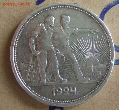 Рубль 1924 год, ПЛ, №9- аукцион сутки - 91
