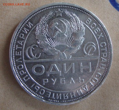 Рубль 1924 год, ПЛ, №10- аукцион сутки - 02
