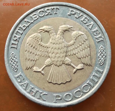 50 рублей 1992 М - 2
