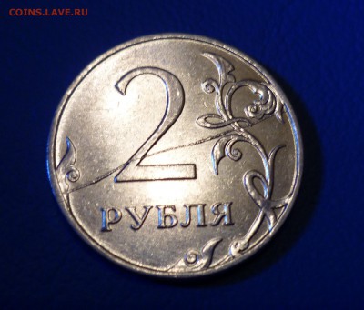 2 рубля 2011 ММД раскол - P1030237.JPG