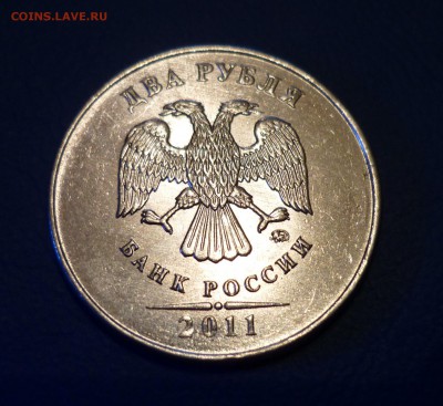 2 рубля 2011 ММД раскол - P1030241.JPG
