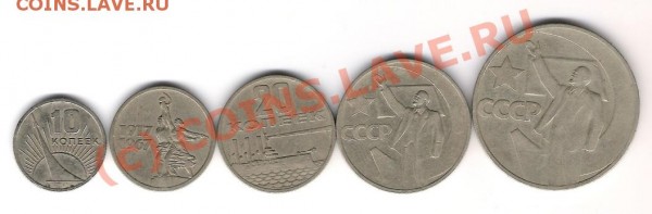 10,15,20,50к.,1р-1967г(50 лет советской власти) до 08.12.08 - 1967.JPG