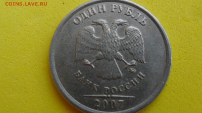 1 рубль 2007г М  шт. 1.12? - SAM_5632.JPG