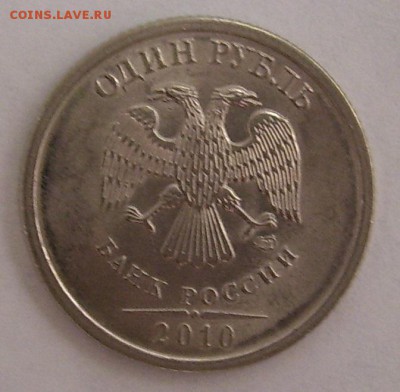 1 рубль 2010 года небольшой раскол! - 100_5188.JPG