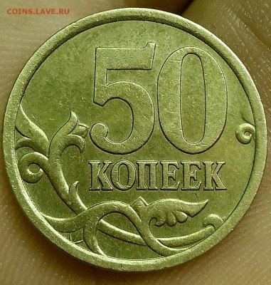 50коп 2005г 2.22Б ? - дл 018