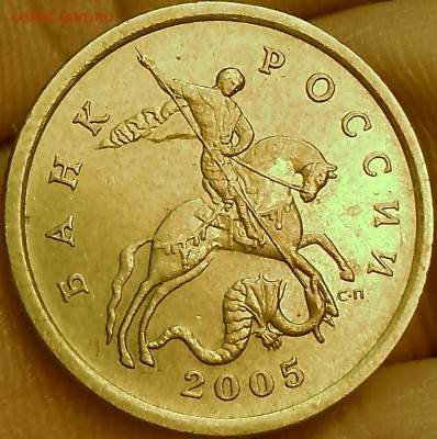 50коп 2005г 2.22Б ? - дл 005