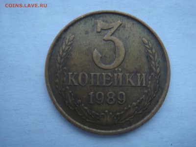 3 копейки 1989   Федорин № 219 ? - DSC05874.JPG