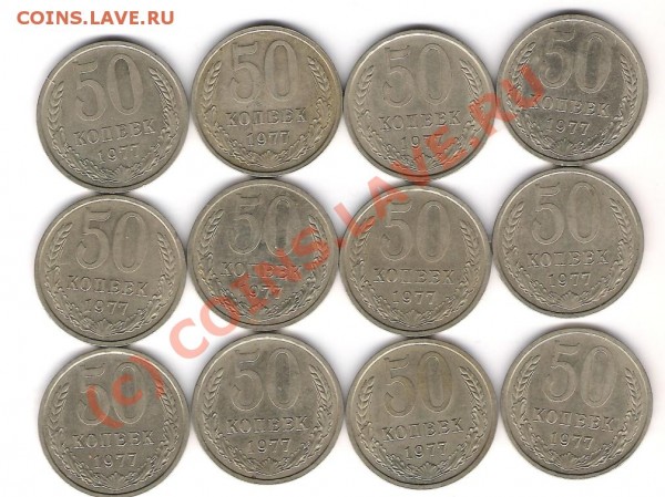 50 копеек 1977 г. до 08.12.08 - 1977.JPG