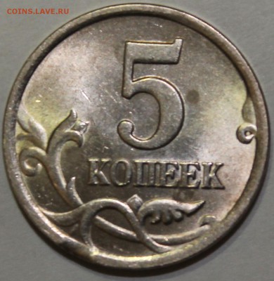 5 копеек 2002 с-п не большой выкус - IMG_1398.JPG