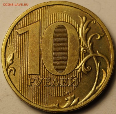 10 руб. 2009 ММД шт 1.1А по ЮК до 14.04.2014 - 10 РубА_2.JPG