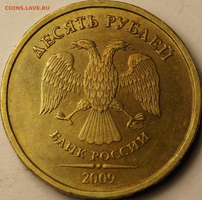 10 руб. 2009 ММД шт 1.1А по ЮК до 14.04.2014 - 10 руб А_1.JPG