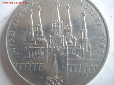 1р 1980 кремль ошибка-6шт до 14.4.2014-22.00мск - IMGP6753.JPG