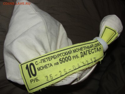 Запломбированный мешок Дагестан до 10.04.12, 22:00 - Дагестан500.JPG