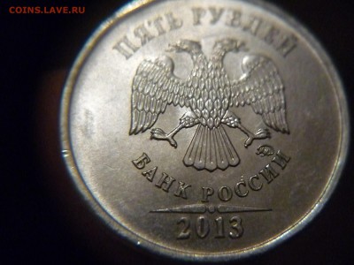 Монеты 2013 года (треп) - P1150532.JPG