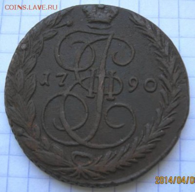 5 коп. 1790 г.ЕМ (кладовая).До 14 апреля 2014 г. 23.00 МСК - IMG_9156.JPG