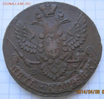 5 коп. 1790 г.ЕМ (кладовая).До 14 апреля 2014 г. 23.00 МСК - IMG_9157.JPG