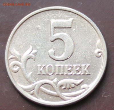 5 копеек 2003г ББ до 11.04.2014 - IMG_0616