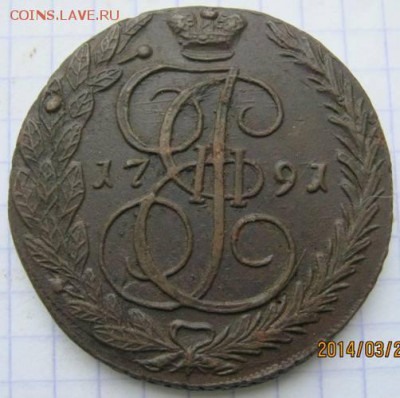 5 коп. 1791 г.ЕМ (кладовая).До 14 апреля 2014 г. 23.00 МСК - IMG_8980.JPG