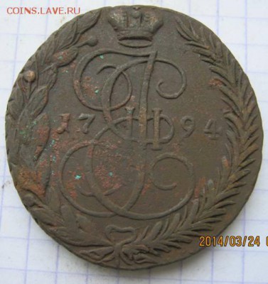 5 коп. 1794 г.ЕМ (кладовая).До 14 апреля 2014 г. 23.00 МСК - IMG_8999.JPG