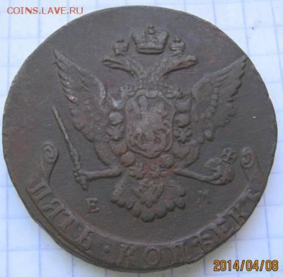 5 коп. 1766 г.ЕМ (кладовая).До 14 апреля 2014 г. 23.00 МСК - IMG_9172.JPG