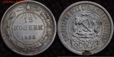 15 копеек 1923,1951 ХОРОШИЕ ДО 14.04.14 - IMGP3713.JPG
