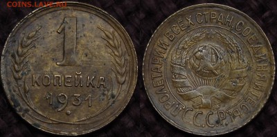 1 КОПЕЙКА 1931,1932,1936 ХОРОШИЕ ДО 14.04.14 - IMGP3733.JPG