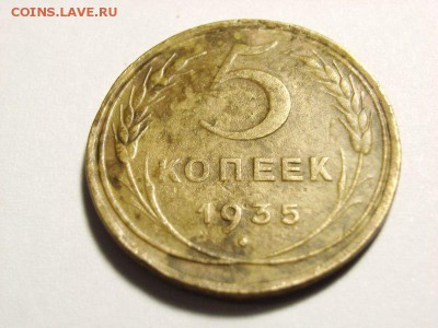 5 копеек 1935г  до14.04.14 (22.30) - 3 [800x600]