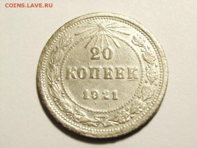 20 копеек 1921г  до 14.04.14  (22.30) - 01 [800x600]