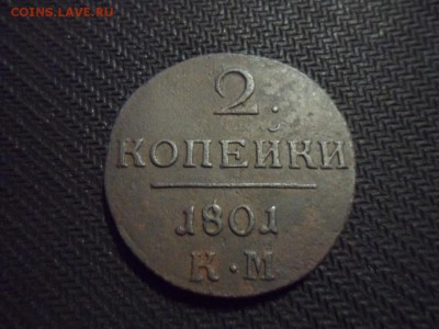 2 копейки 1801 год КМ до 11.04.2014 г. - SAM_0656.JPG