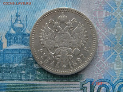 1 рубль 1897 АГ СПБ до 16-04-2014 до 22-00 по Москве - Д 1 97 АГ Р.JPG