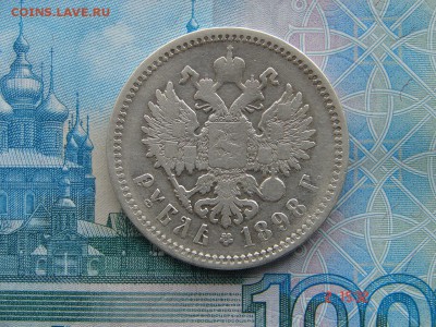 1 рубль 1898 АГ СПБ до 16-04-2014 до 22-00 по Москве - Д 1 98 АГ Р.JPG