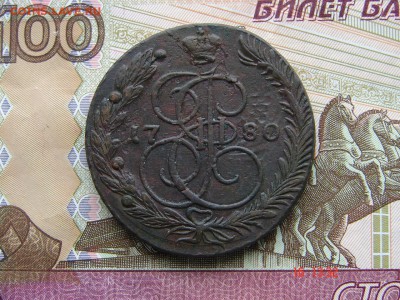 5 копеек 1780 ЕМ до 16-04-2014 до 22-00 по Москве - 5 80 А.JPG