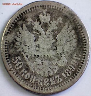 Фальшивые монеты России до 1917г сделанные в ущерб обращению - 1