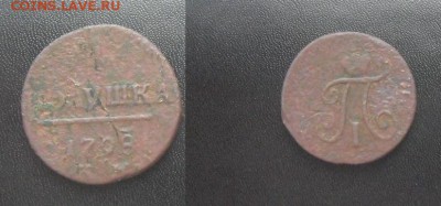 Полушка 1798 год КМ, Оценка - полушка4