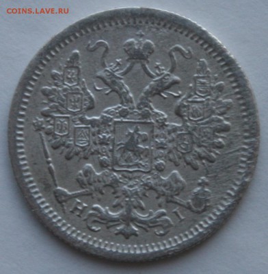 15 копеек 1876 года - IMG_7954.JPG