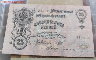 Боны Империи 10 руб 1909,10 руб 1910 и т.д. - Безымянный5