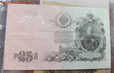 Боны Империи 10 руб 1909,10 руб 1910 и т.д. - Безымянный
