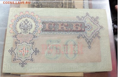 Боны Империи 10 руб 1909,10 руб 1910 и т.д. - Безымянный