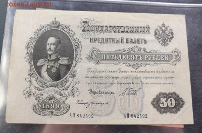 Боны Империи 10 руб 1909,10 руб 1910 и т.д. - Безымянный5